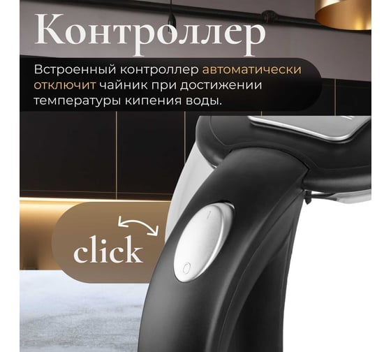 Электрочайник L`Ornay LA-4622