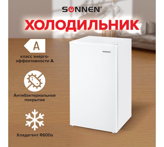 Холодильник SONNEN DF-1-11, однокамерный, объем 95 л, морозильная камера 10 л, 48х45х85 см, белый 454790