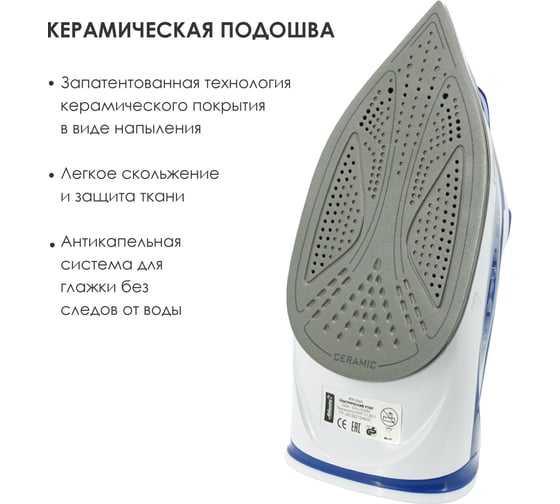 Утюг с пароувлажнением Atlanta ATH-5545 blue
