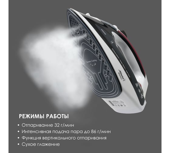 Утюг с пароувлажнением Atlanta ATH-5493 black