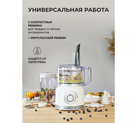 Кухонный комбайн Galaxy LINE GL 1000 Вт, 2 скорости работы 7020523090