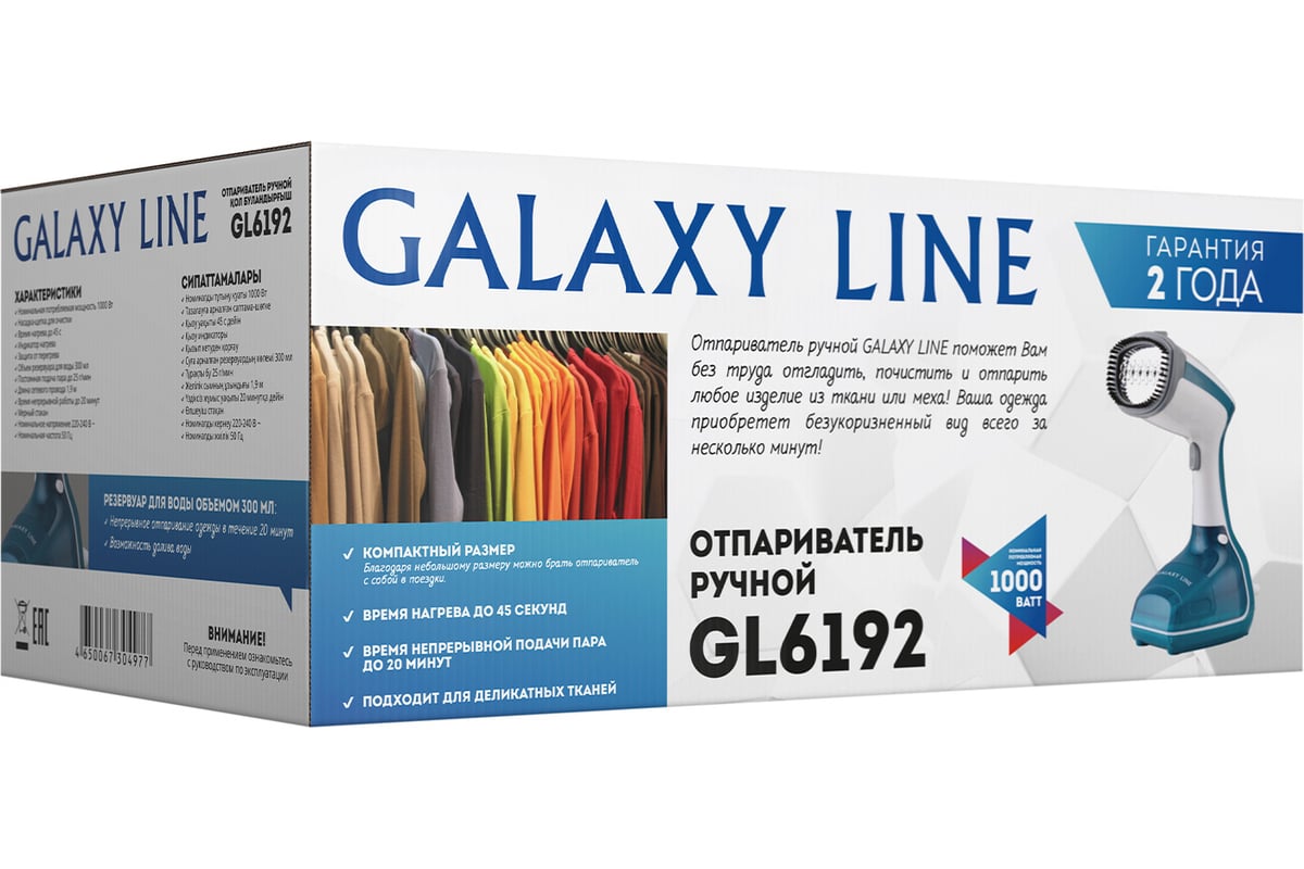 Отпариватель galaxy gl отзывы. Отпариватель галакси лайн. Galaxy gl 6192 White-Blue. Galaxy LINEGL 6192 (6шт) отпариватель ручной 1000вт, насадка- щетка для очистки. Отпариватель Samsung.