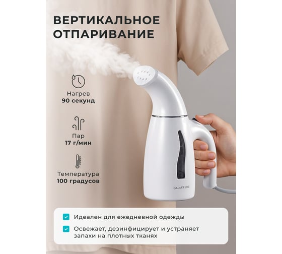 Отпариватель Galaxy ручной 1000 Вт 7060261990