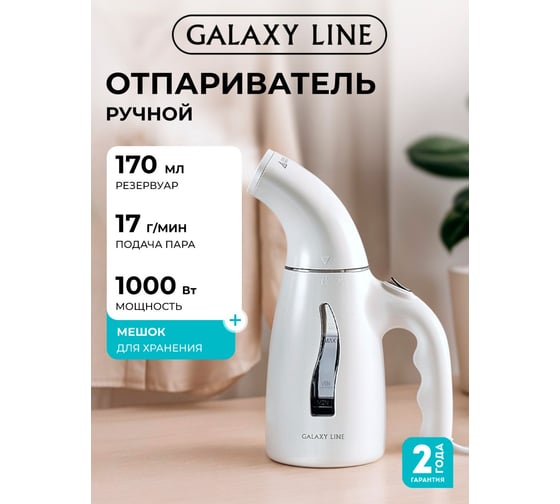 Отпариватель Galaxy ручной 1000 Вт 7060261990