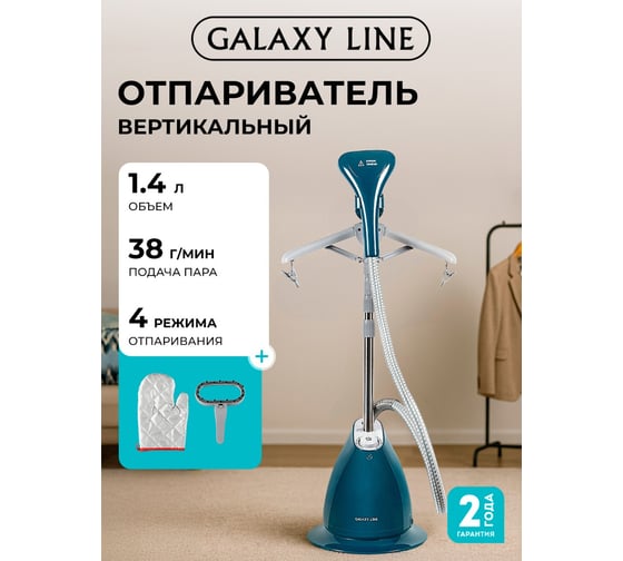 Отпариватель Galaxy 1700 Вт 7060262150 1