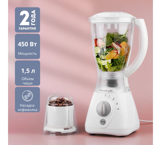 Cтационарный блендер Galaxy LINE 450 Вт 7020121540