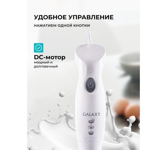 Блендерный набор Galaxy мощность 300 Вт 7020121260