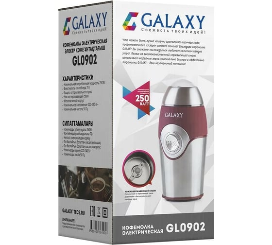 Электрическая кофемолка Galaxy 250 Вт 7020609020