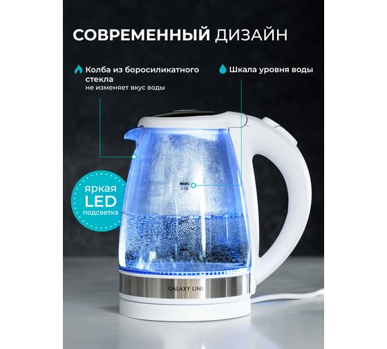 Электрический чайник Galaxy 2200 Вт 7010105601