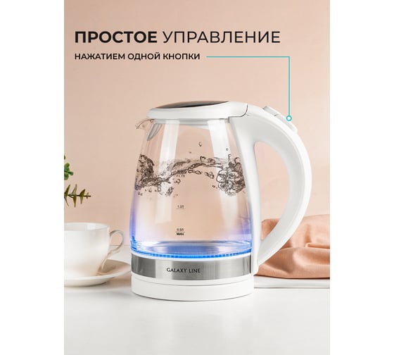 Электрический чайник Galaxy 2200 Вт 7010105601
