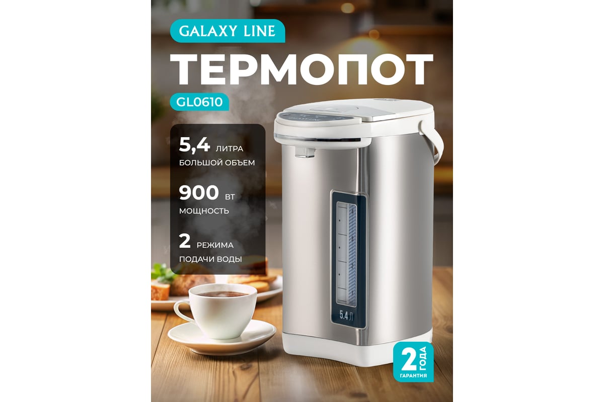 Термопот Galaxy 900 Вт 7010306100 - выгодная цена, отзывы ...
