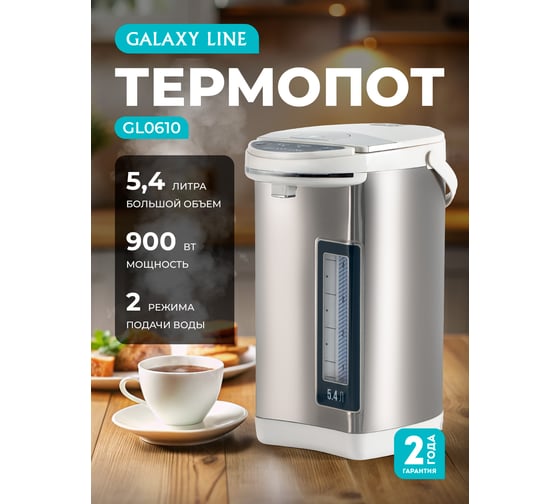 Термопот Galaxy 900 Вт 7010306100