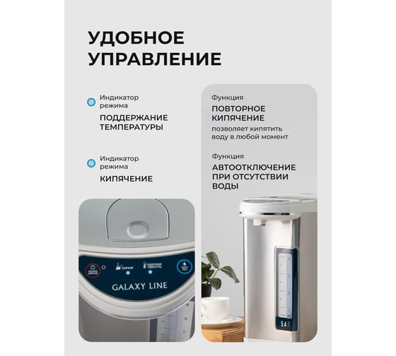 Термопот Galaxy 900 Вт 7010306100