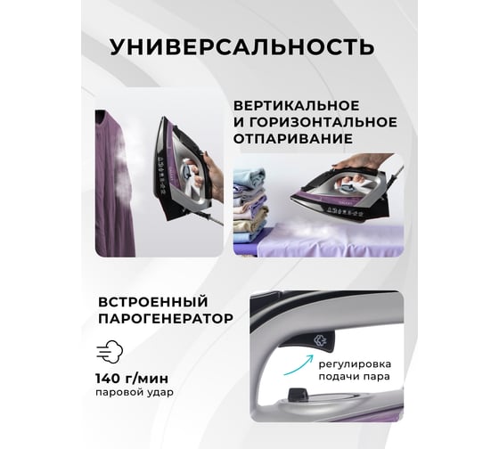 Утюг Galaxy LINE GL6128, 2200 Вт., 706016128