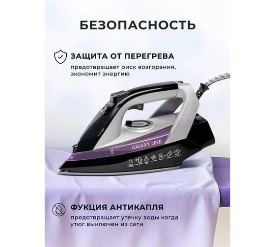 Утюг Galaxy LINE GL6128, 2200 Вт., 706016128
