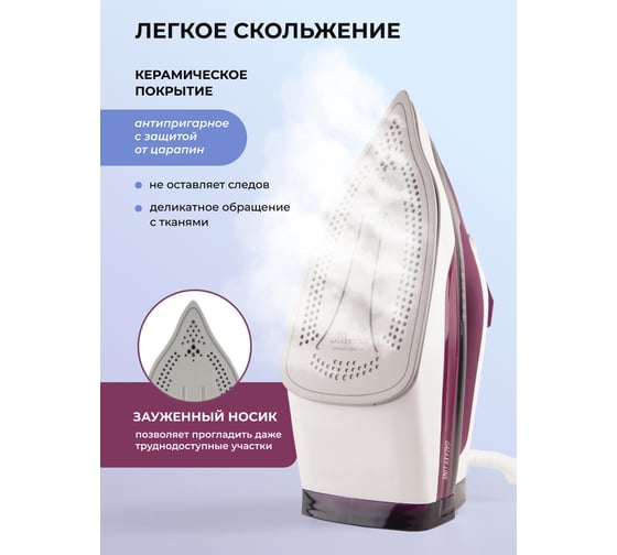 Утюг Galaxy 2400 Вт гл6108