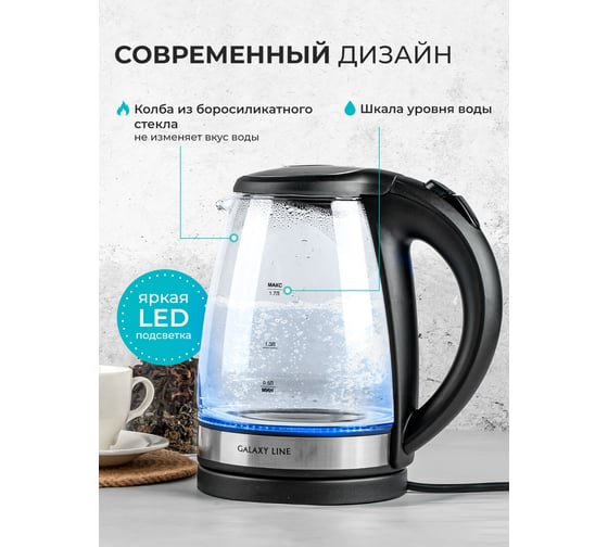 Электрический чайник Galaxy LINE черный 2200 Вт, объем 1.7 л 7010105602