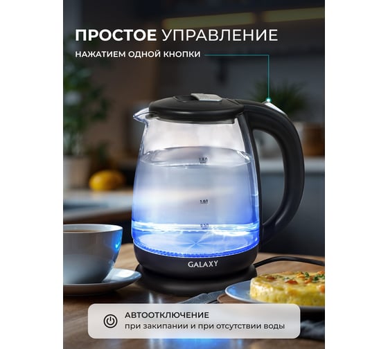 Электрический чайник Galaxy LINE GL 0554, черный, стекло, 2000 Вт, 1,8 л, 7010105540