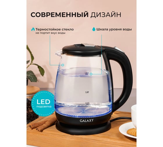 Электрический чайник Galaxy LINE GL 0554, черный, стекло, 2000 Вт, 1,8 л, 7010105540
