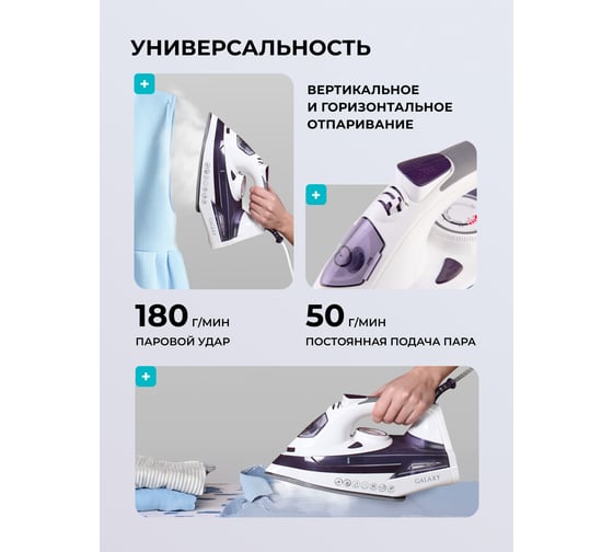 Утюг Galaxy 2200 Вт 7060161060