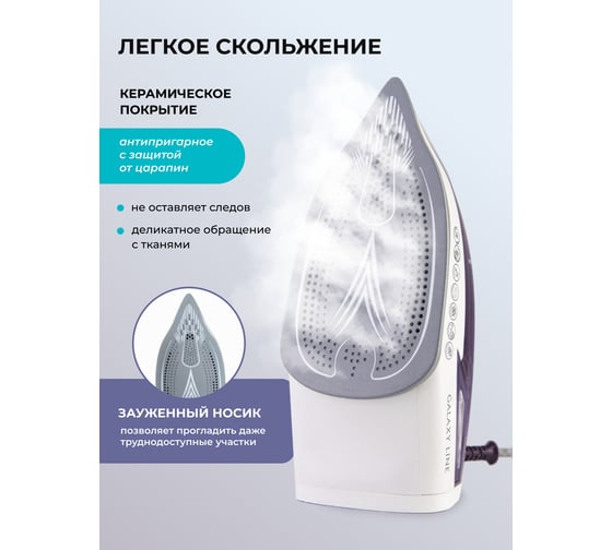 Утюг Galaxy 2200 Вт 7060161060