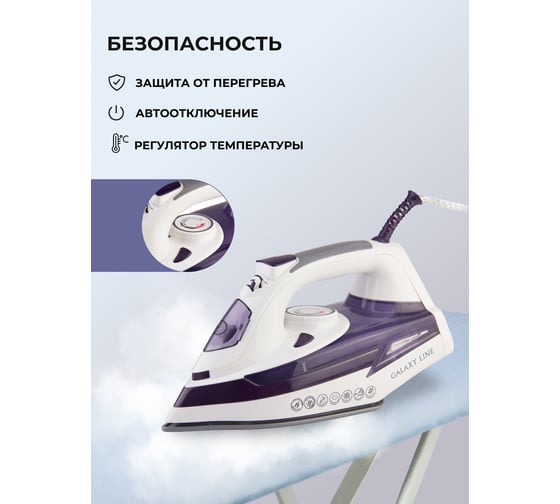Утюг Galaxy 2200 Вт 7060161060