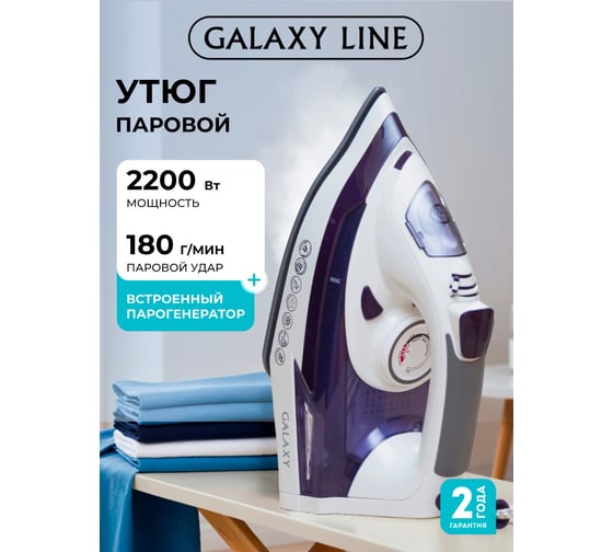 Утюг Galaxy 2200 Вт 7060161060