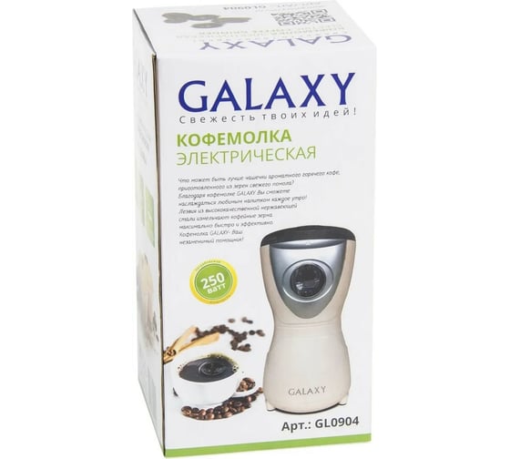 Электрическая кофемолка Galaxy  LINE 250 Вт гл0904л