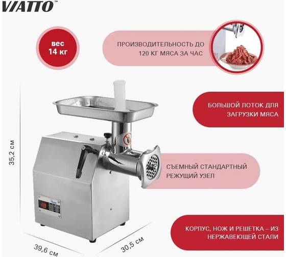 Мясорубка Viatto VA-MG12ASS 164285
