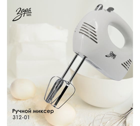 Электрический миксер Заря 312-01