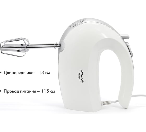Электрический миксер Atlanta ATH-3116 white
