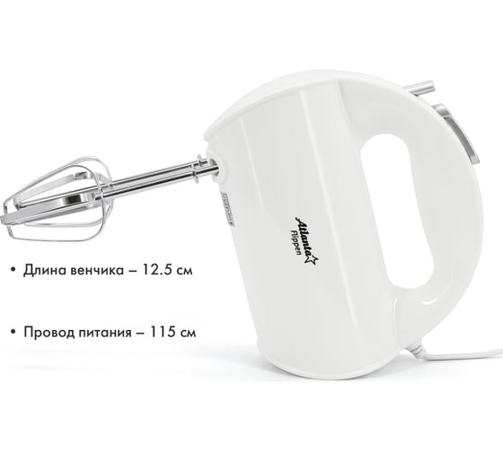 Электрический миксер Atlanta ATH-3115 white