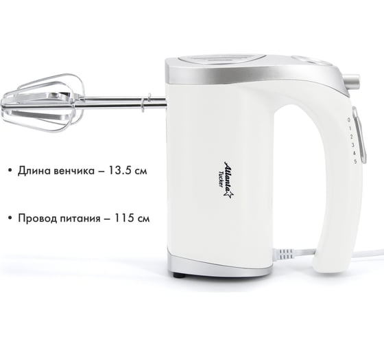 Электрический миксер Atlanta ATH-3114 white
