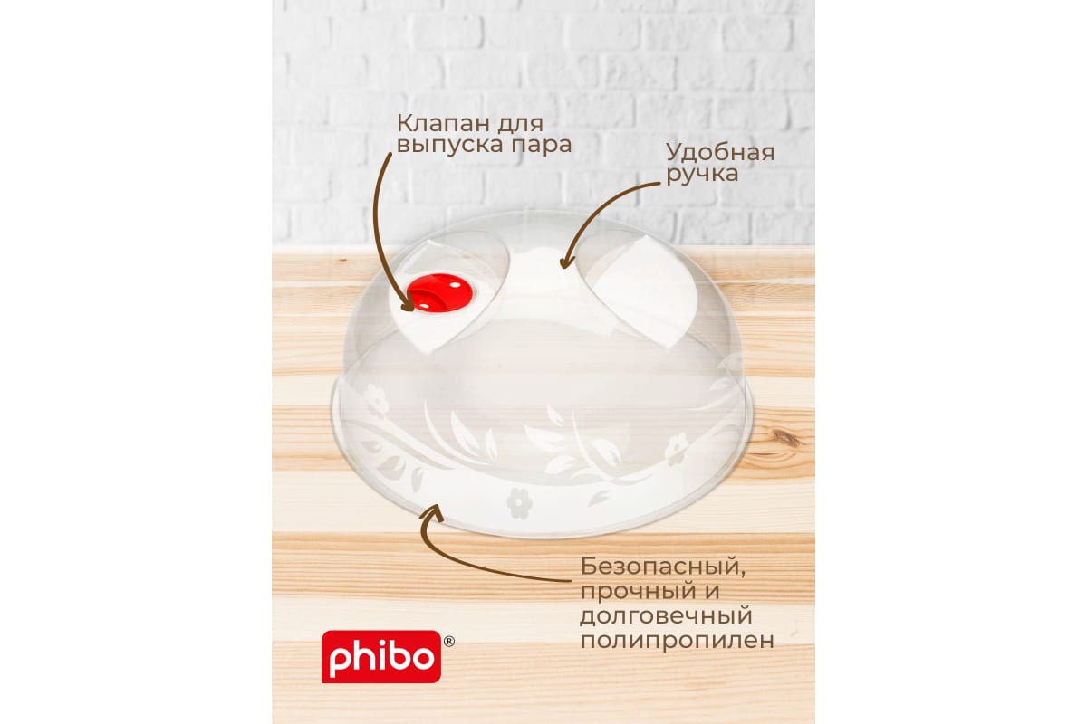  для холодильника и микроволновой печи Phibo 230 мм, бесцветный .