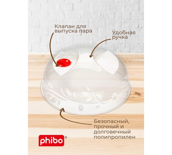 Крышка для холодильника и микроволновой печи Phibo 230 мм, бесцветный 43116000122