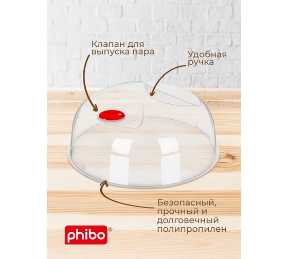 Крышка для холодильника и микроволновой печи Phibo 230 мм, бесцветный 431155801