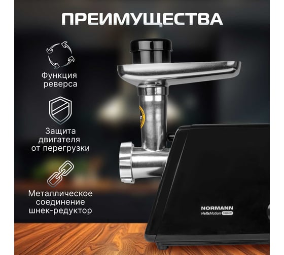 Мясорубка NORMANN AMG-352