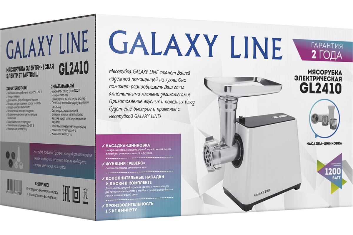 Электрическая мясорубка Galaxy LINE GL 2410 1200 Вт 7020424100 .