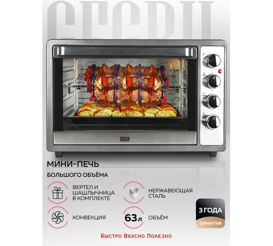 Многофункциональная мини-печь GFGRIL GFO-62