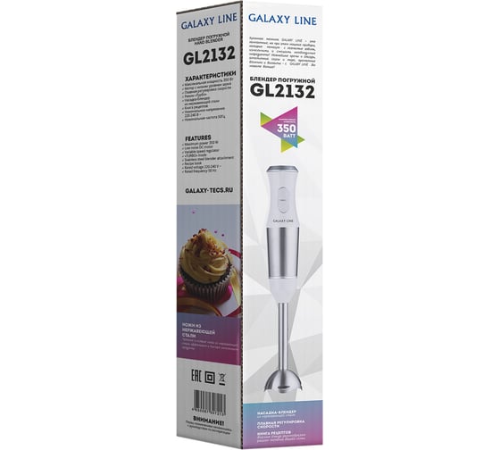 Погружной блендер Galaxy LINE GL 2132, 350 Вт гл2132
