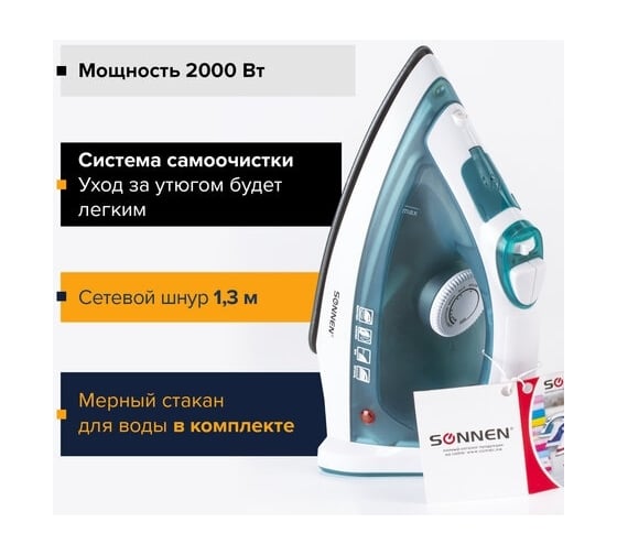 Утюг SONNEN SI-227 453505