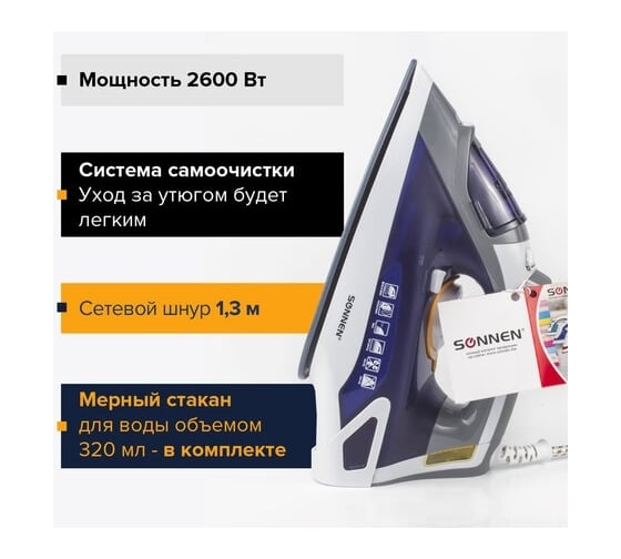Утюг SONNEN SI-240 453507