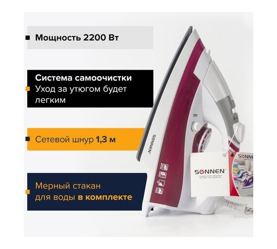 Утюг SONNEN SI-218 453506