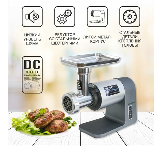 Электромясорубка Willmark WMG-3672GS 2001109