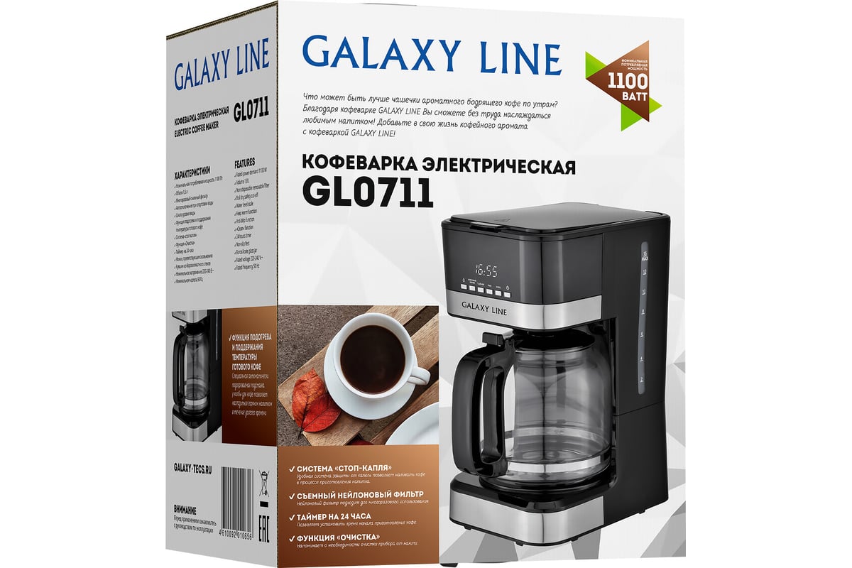 Электрическая кофеварка Galaxy LINE GL 0711 1100 Вт, объем 1.8 л 7010407110  - выгодная цена, отзывы, характеристики, 1 видео, фото - купить в Москве и  РФ