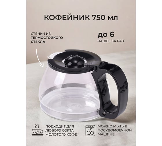 Электрическая кофеварка Galaxy GL 0701 700 Вт, объем 0.75 л 7010407010