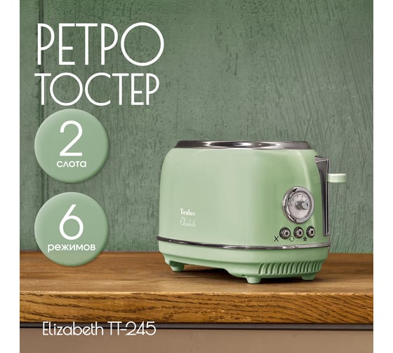 Тостер Tesler TT-245 GREEN 00000201176