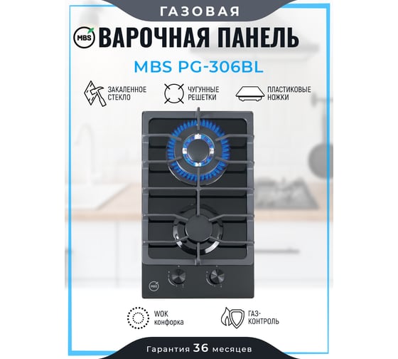 Газовая варочная поверхность MBS PG-306BL 5617