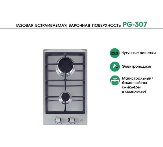 Газовая варочная поверхность MBS PG-307 5394