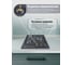 Газовая варочная поверхность MBS PG-453BL 4712 4